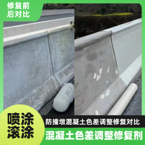 巴东工程人必看！混凝土色差“面子难题”，一招修复不返工